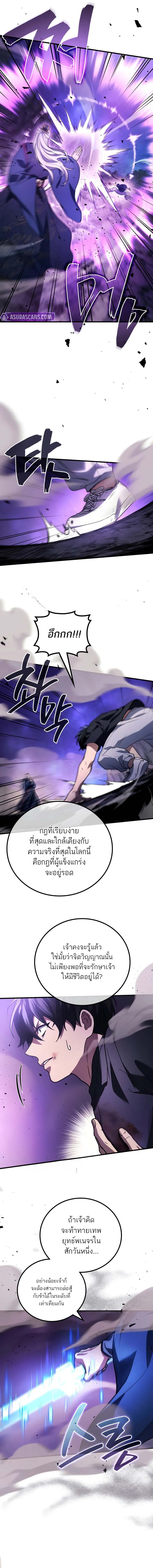 The Martial God Who Regressed Back to Level 2 ตอนที่ 91 หน้า 8