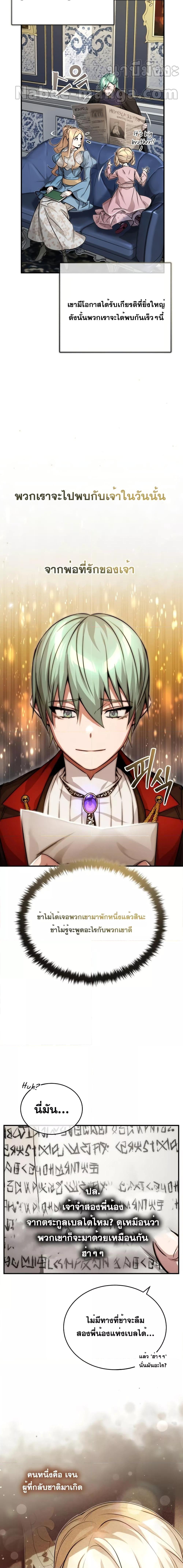 The Dark Magician Transmigrates After 66666 Years ตอนที่ 91 หน้า 6