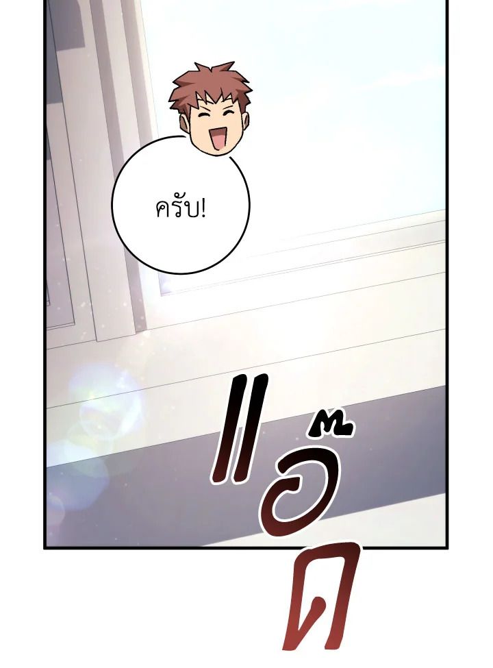 The Hero Returns ตอนที่ 91 หน้า 80