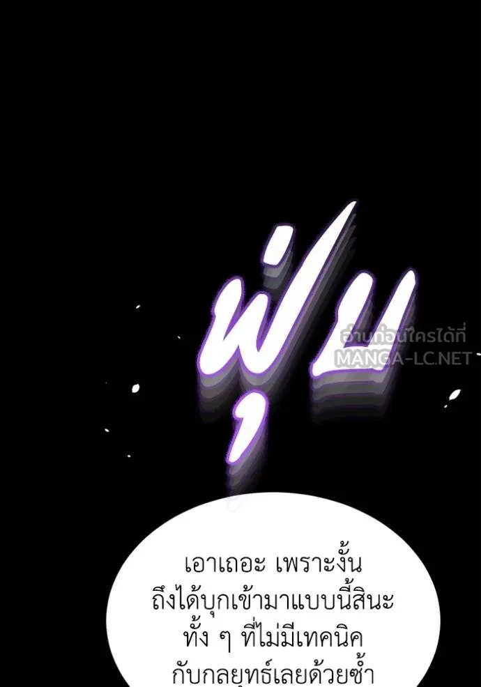 Genius of the Unique Lineage อัจฉริยะนอกคอก ตอนที่ 91 หน้า 84