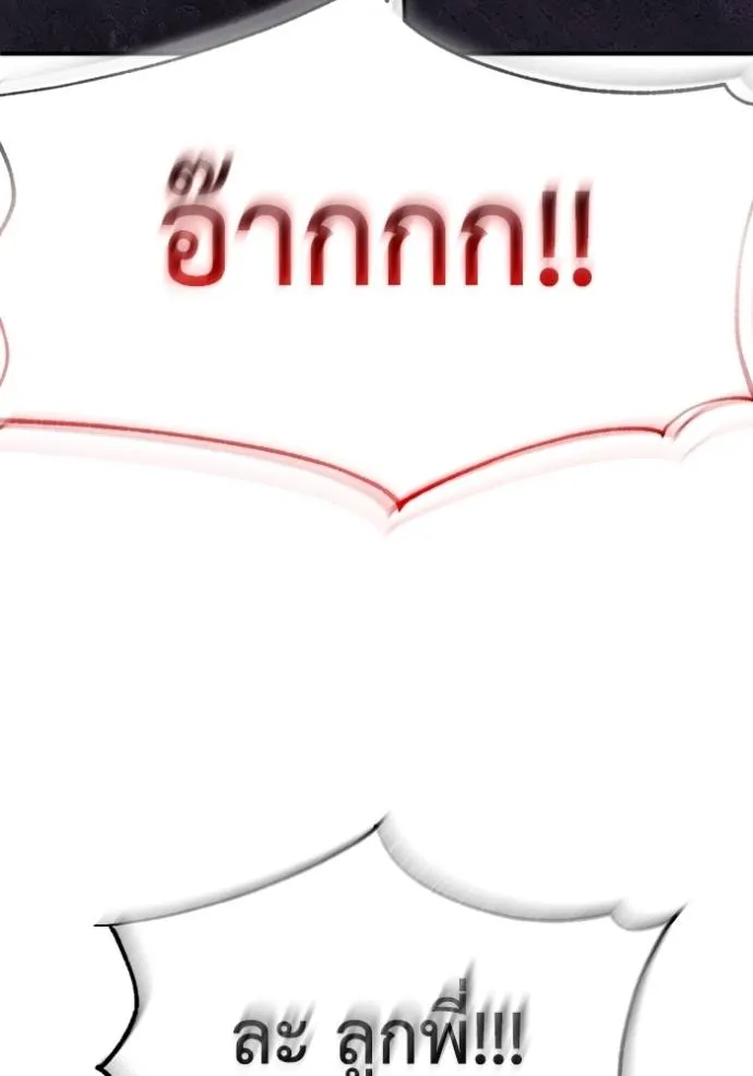 Genius of the Unique Lineage อัจฉริยะนอกคอก ตอนที่ 91 หน้า 86