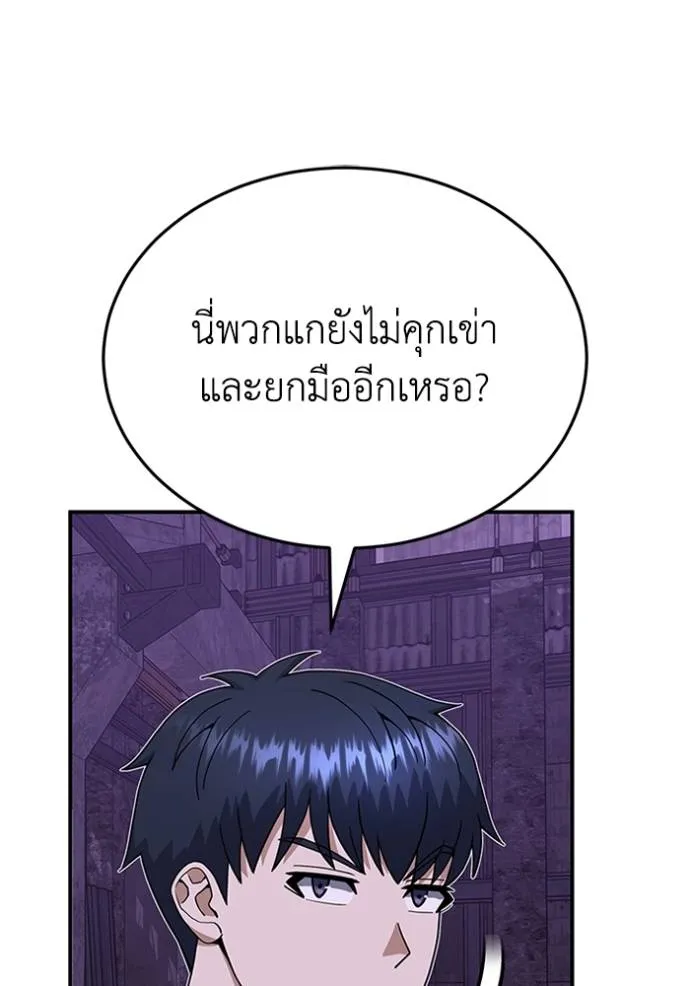 Genius of the Unique Lineage อัจฉริยะนอกคอก ตอนที่ 91 หน้า 88