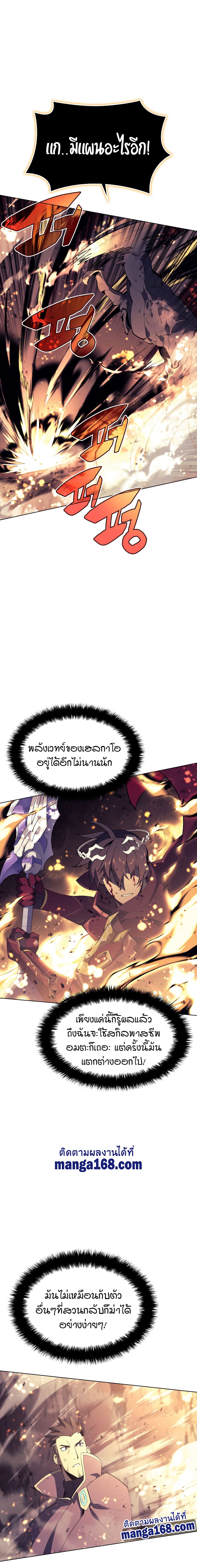 Overgeared จ้าวแห่งยุทธภัณฑ์ ตอนที่ 91 หน้า 9