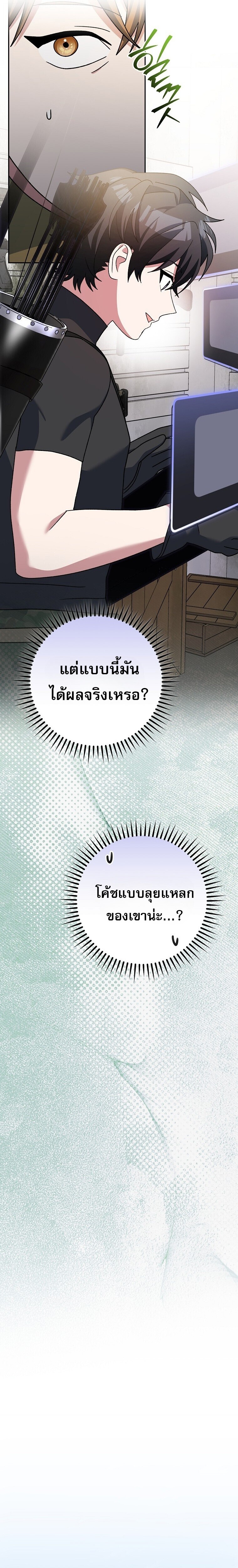 Genius Archer ตอนที่ 91 9