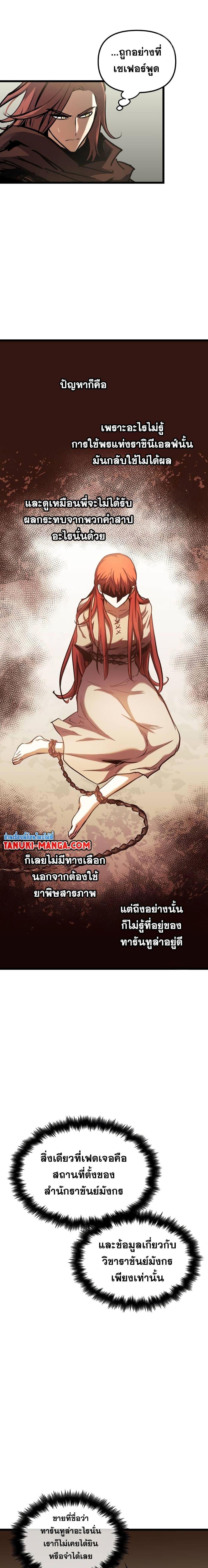 Reincarnation of the Suicidal Battle God เกิดใหม่นักรบพันธุ์ระห่ำ ตอนที่ 91 หน้า 9