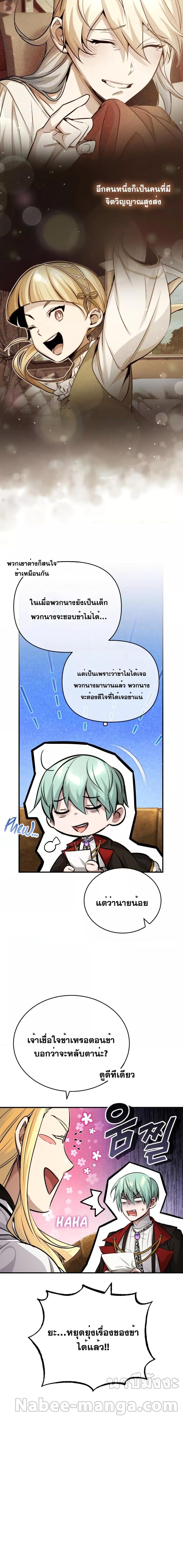 The Dark Magician Transmigrates After 66666 Years ตอนที่ 91 หน้า 7