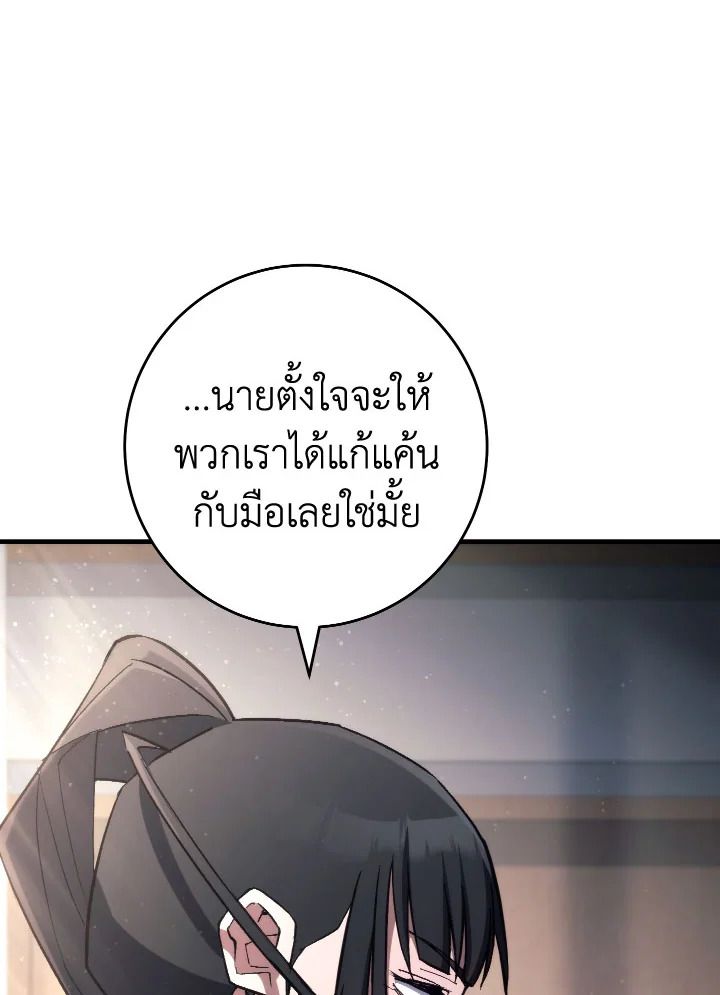 The Hero Returns ตอนที่ 91 หน้า 95