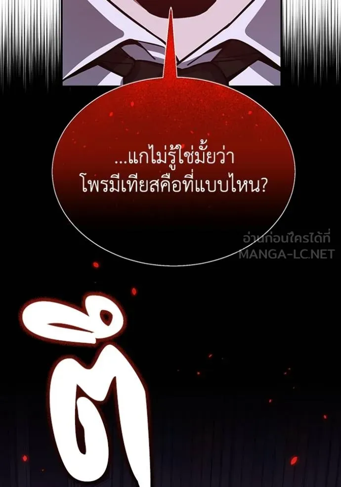 Genius of the Unique Lineage อัจฉริยะนอกคอก ตอนที่ 91 หน้า 96