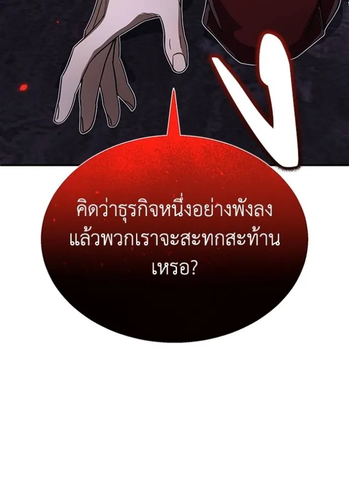 Genius of the Unique Lineage อัจฉริยะนอกคอก ตอนที่ 91 หน้า 98