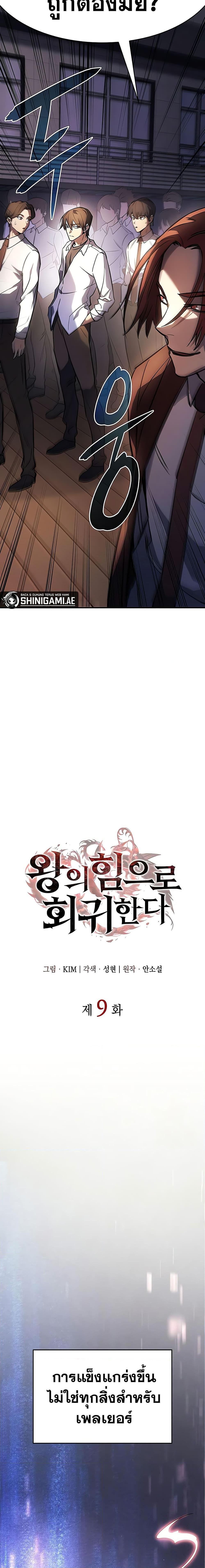 Regressing With the King’s Power เกิดใหม่พร้อมพลังแห่งราชัน ตอนที่ 9 หน้า 11