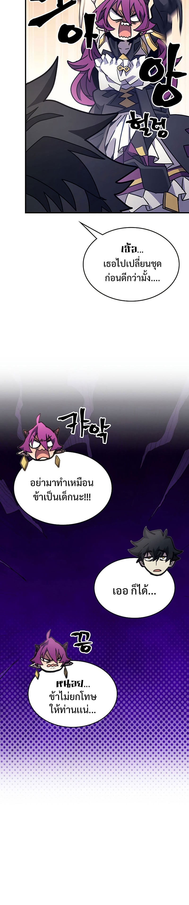Mr Devourer Please Act Like a Final Boss ทำตัวให้สมกับเป็นมอนสเตอร์บอสหน่อยสิ คุณสวอลโลว์! ตอนที่ 9 หน้า 11