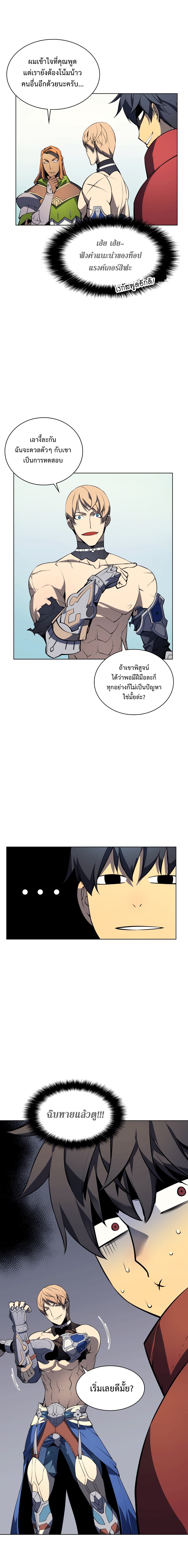 Overgeared จ้าวแห่งยุทธภัณฑ์ ตอนที่ 9 หน้า 11