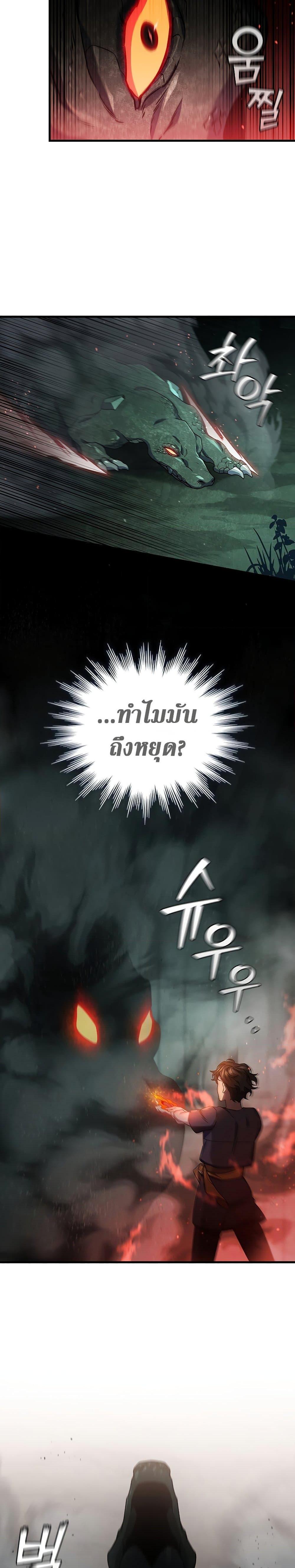 Dragon-Devouring Mage ย้อนเวลาจอมเวทย์กลืนมังกร ตอนที่ 9 หน้า 11