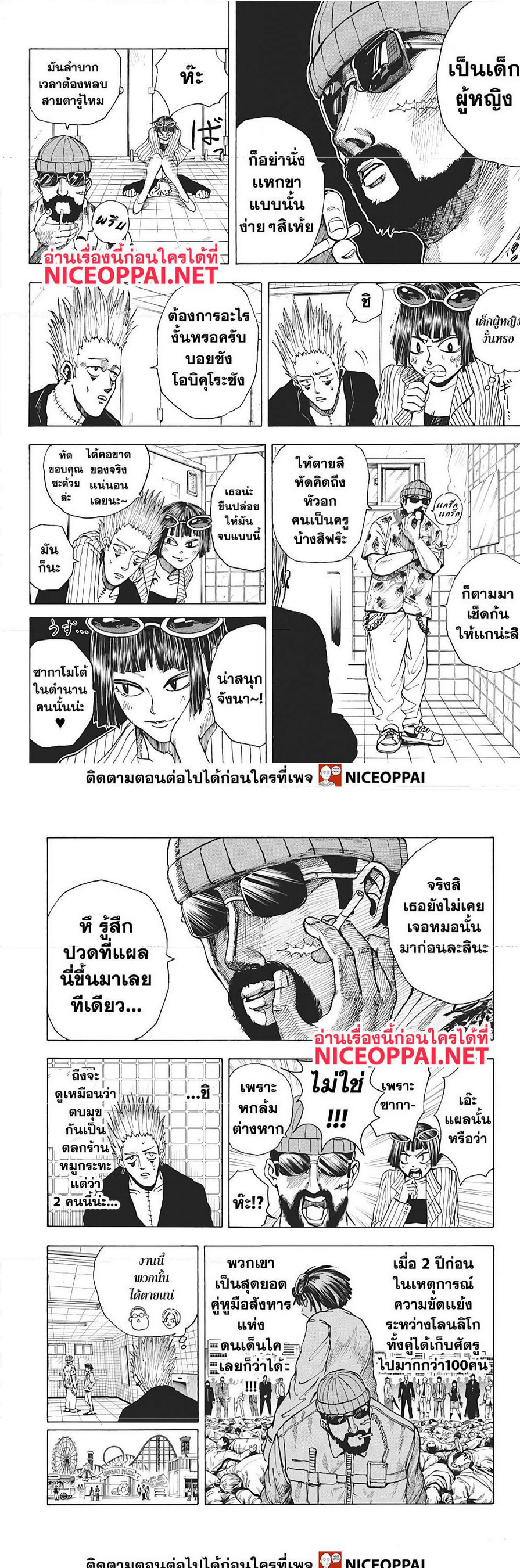Sakamoto Days ตอนที่ 9 หน้า 11