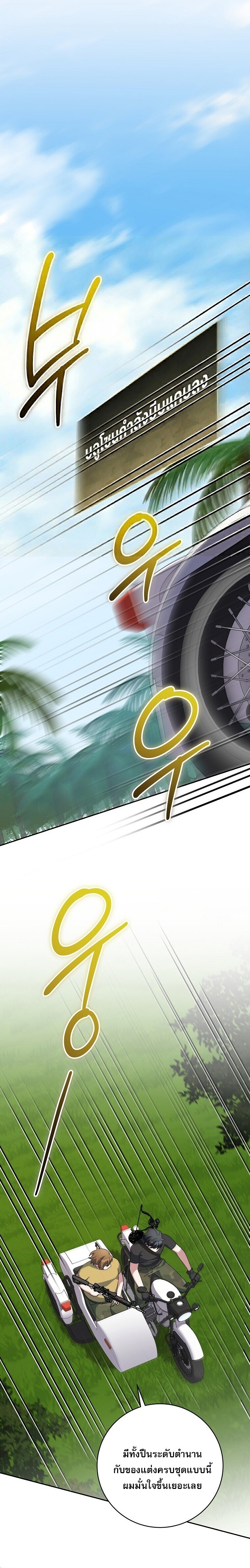 Genius Archer ตอนที่ 91 10