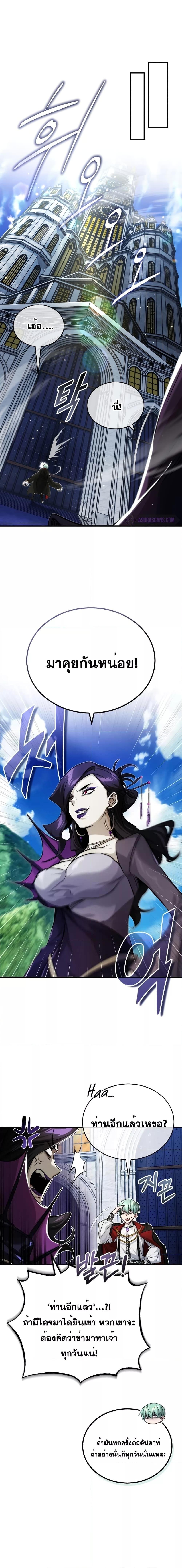 The Dark Magician Transmigrates After 66666 Years ตอนที่ 91 หน้า 8