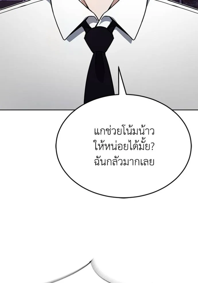 Genius of the Unique Lineage อัจฉริยะนอกคอก ตอนที่ 91 หน้า 104