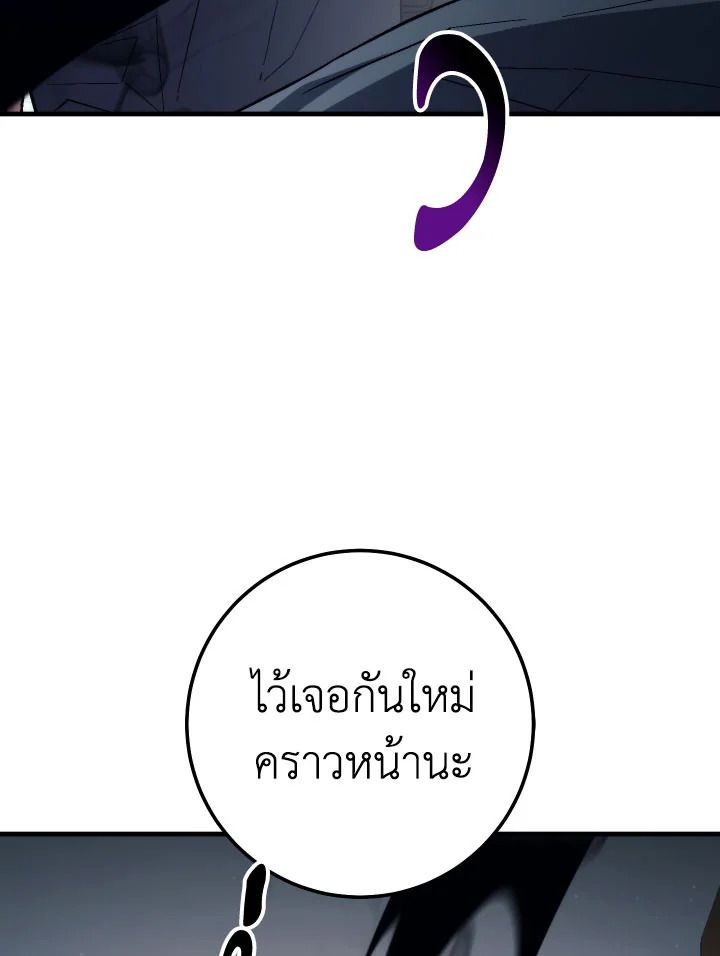 The Hero Returns ตอนที่ 91 หน้า 107