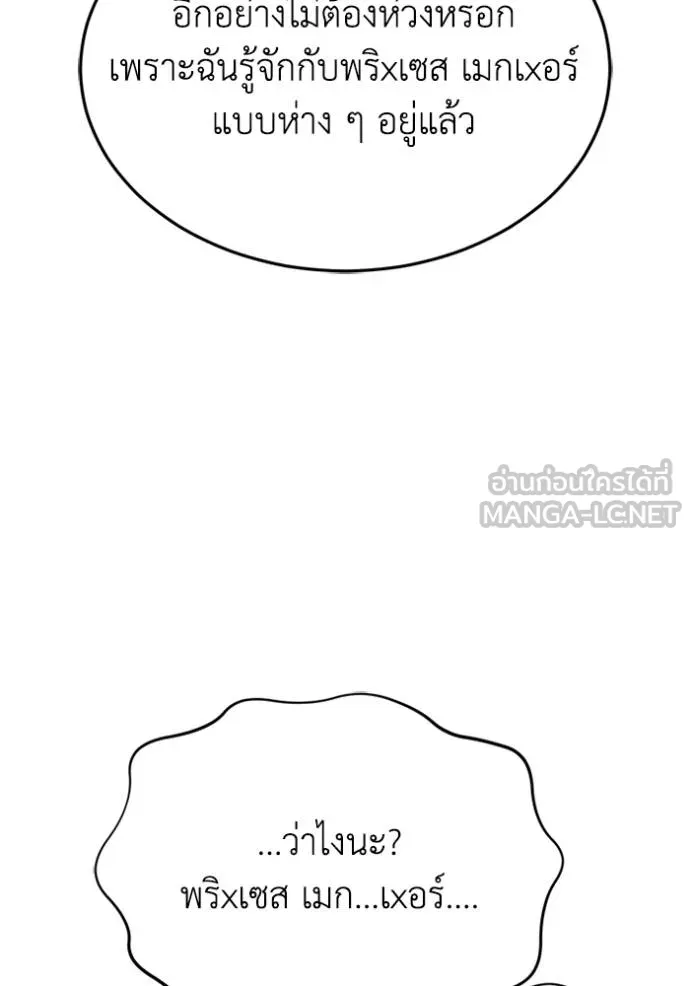 Genius of the Unique Lineage อัจฉริยะนอกคอก ตอนที่ 91 หน้า 108