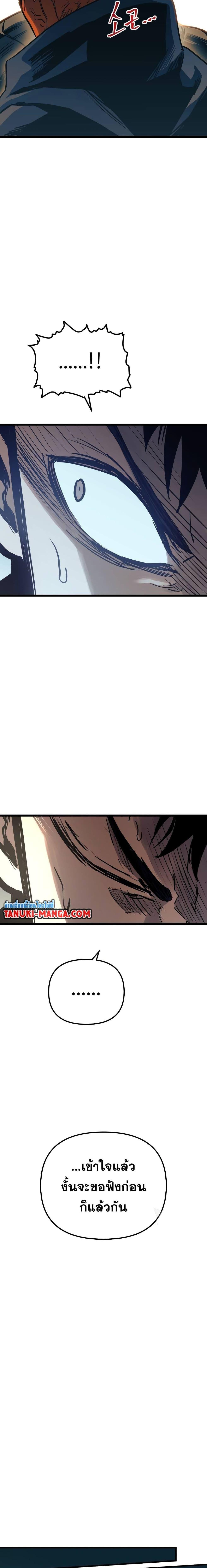 Reincarnation of the Suicidal Battle God เกิดใหม่นักรบพันธุ์ระห่ำ ตอนที่ 91 หน้า 11