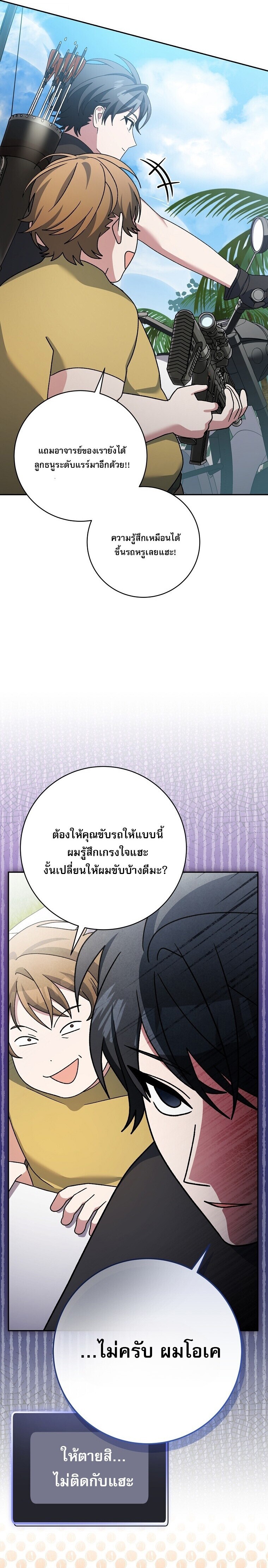 Genius Archer ตอนที่ 91 11