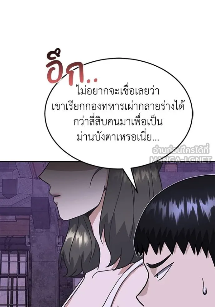 Genius of the Unique Lineage อัจฉริยะนอกคอก ตอนที่ 91 หน้า 117