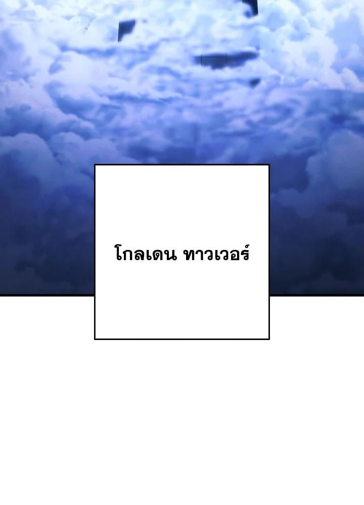 The Hero Returns ตอนที่ 91 หน้า 119