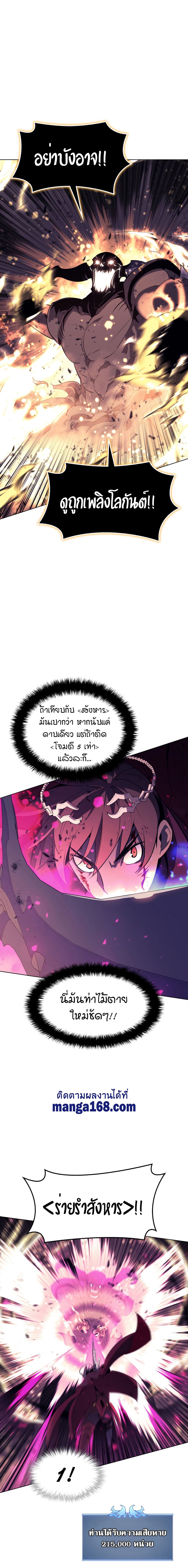 Overgeared จ้าวแห่งยุทธภัณฑ์ ตอนที่ 91 หน้า 12