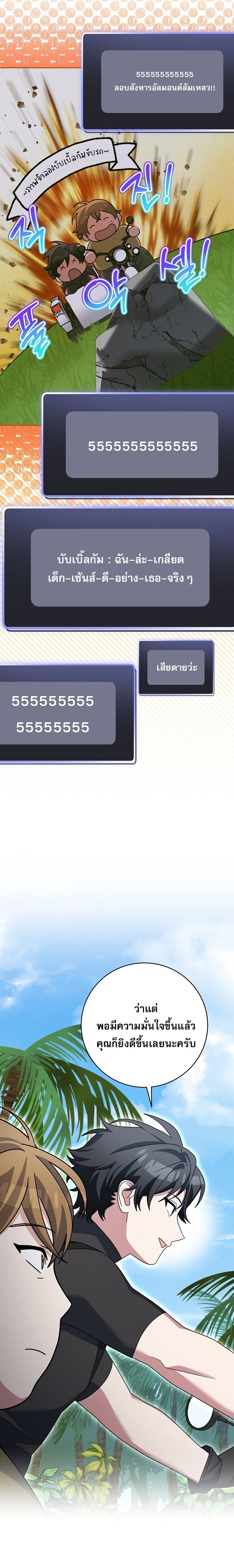 Genius Archer ตอนที่ 91 12