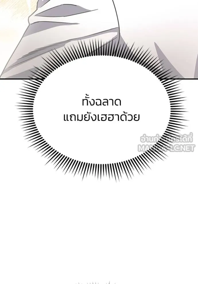 Genius of the Unique Lineage อัจฉริยะนอกคอก ตอนที่ 91 หน้า 120