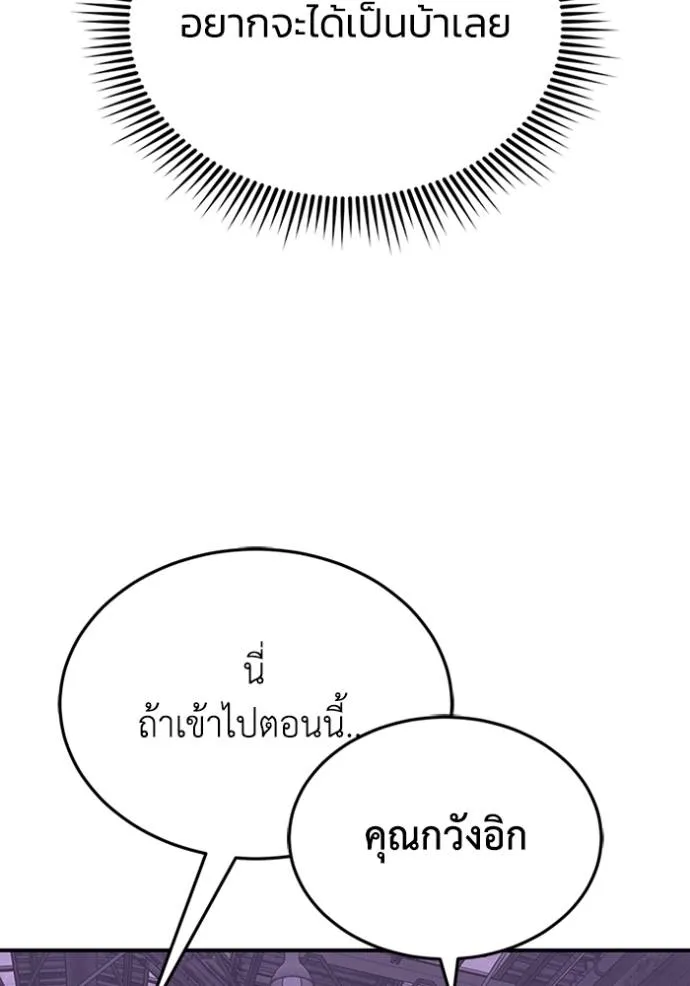 Genius of the Unique Lineage อัจฉริยะนอกคอก ตอนที่ 91 หน้า 122