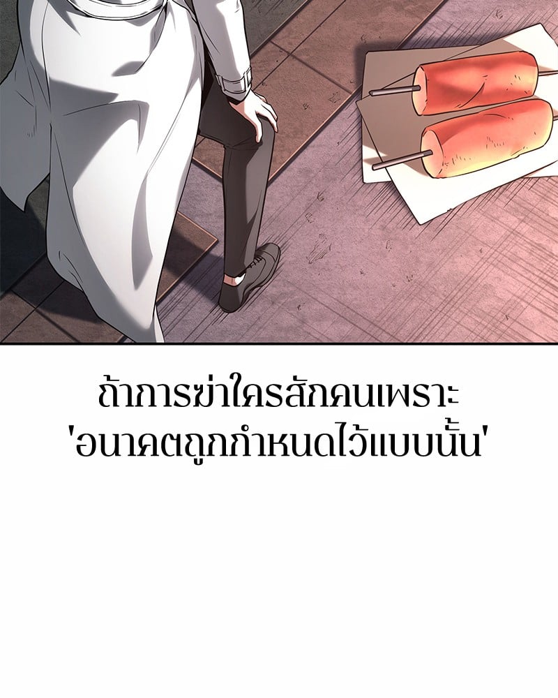 Omniscient Reader อ่านชะตาวันสิ้นโลก ตอนที่ 91 หน้า 123