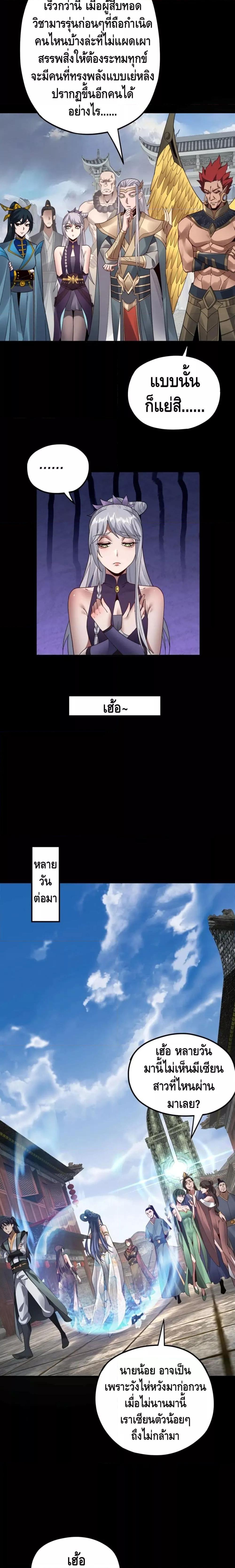 I Am the Fated Villain ตอนที่ 91 หน้า 13