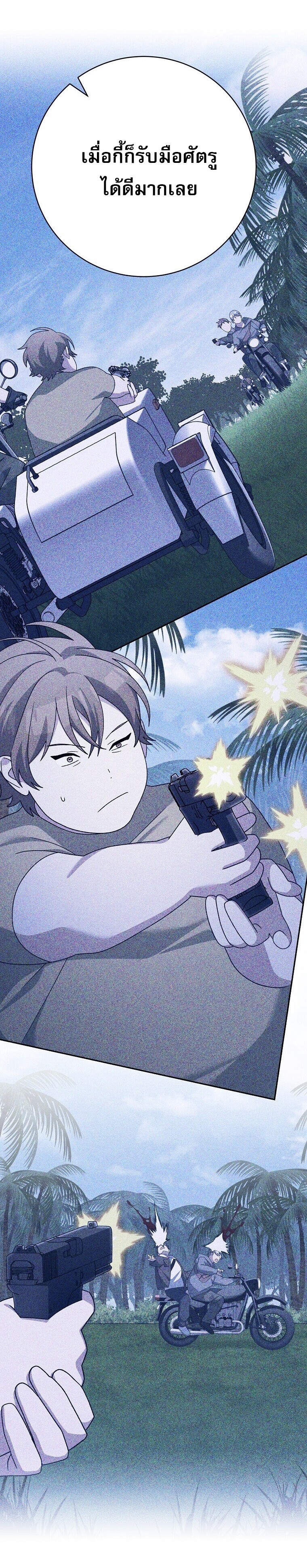 Genius Archer ตอนที่ 91 13