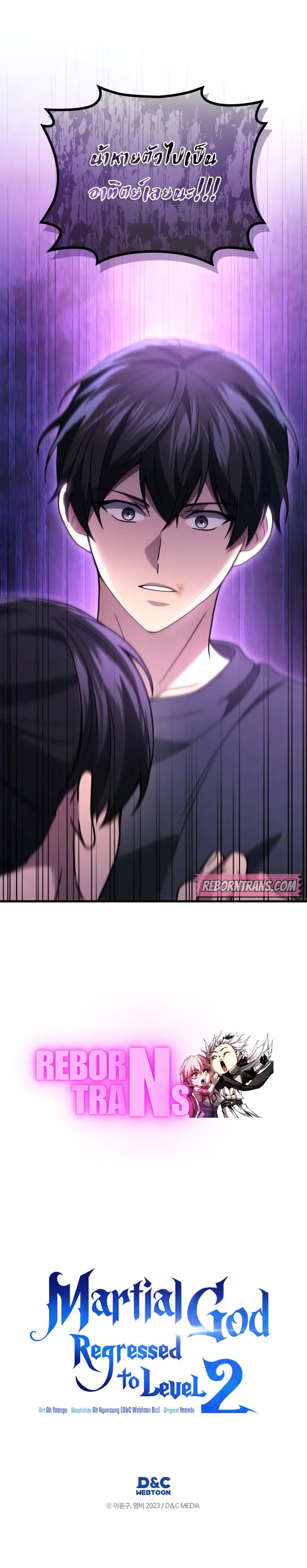 The Martial God Who Regressed Back to Level 2 ตอนที่ 91 หน้า 13