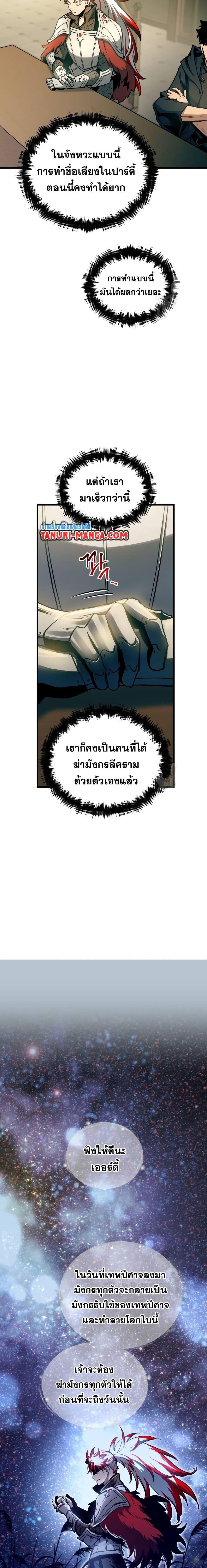 Reincarnation of the Suicidal Battle God เกิดใหม่นักรบพันธุ์ระห่ำ ตอนที่ 91 หน้า 14