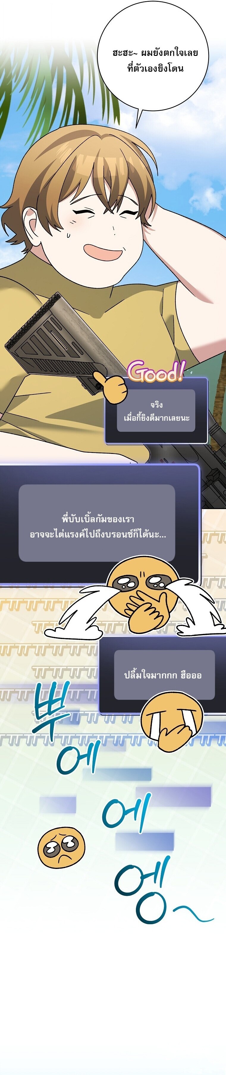 Genius Archer ตอนที่ 91 14