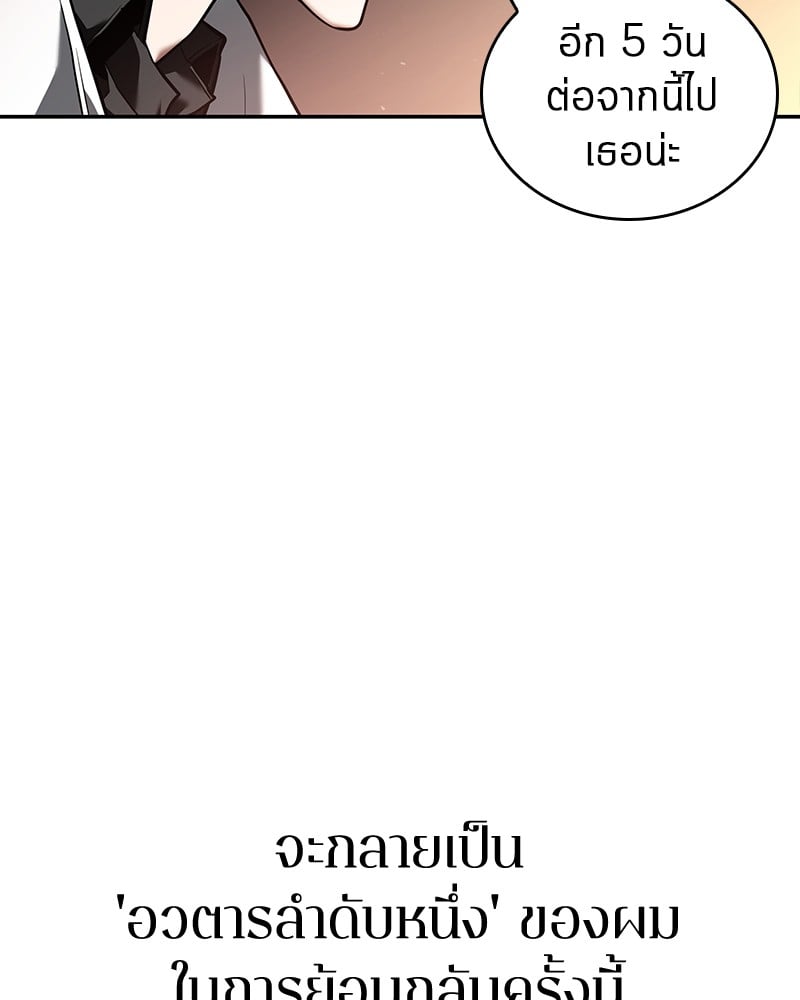 Omniscient Reader อ่านชะตาวันสิ้นโลก ตอนที่ 91 หน้า 143