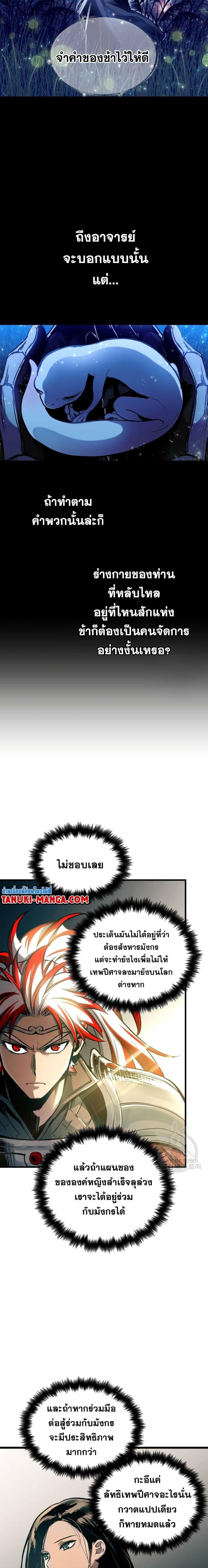 Reincarnation of the Suicidal Battle God เกิดใหม่นักรบพันธุ์ระห่ำ ตอนที่ 91 หน้า 15