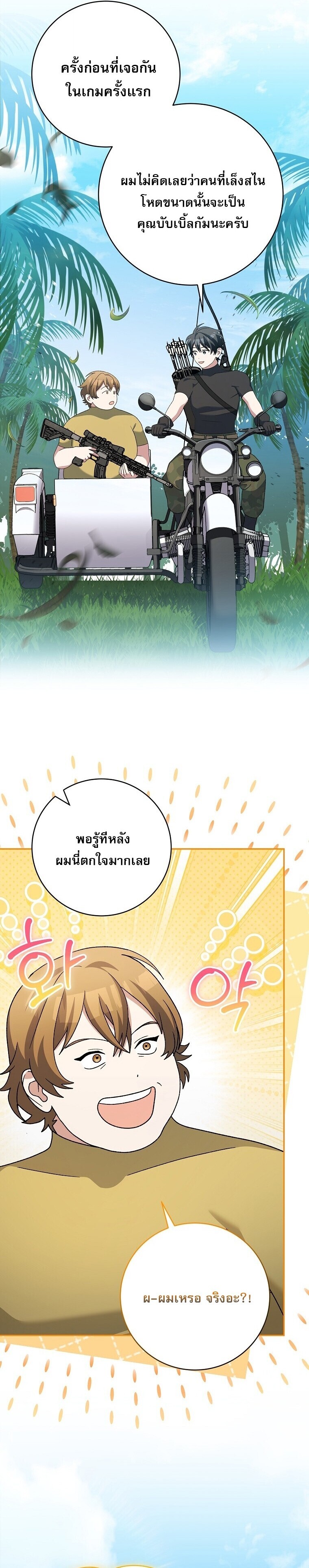 Genius Archer ตอนที่ 91 15