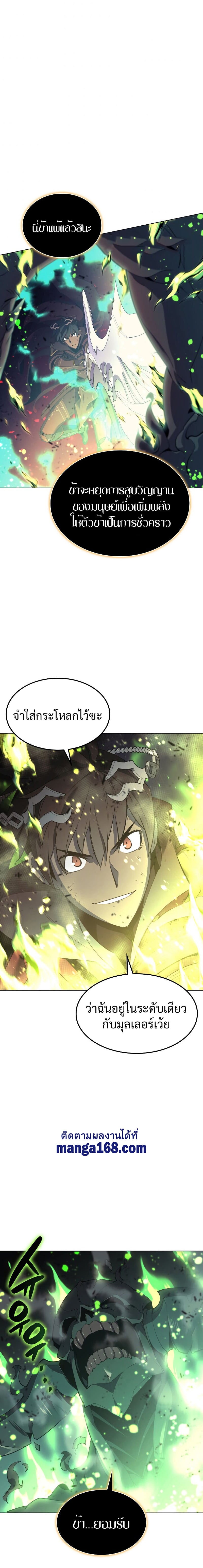 Overgeared จ้าวแห่งยุทธภัณฑ์ ตอนที่ 91 หน้า 15