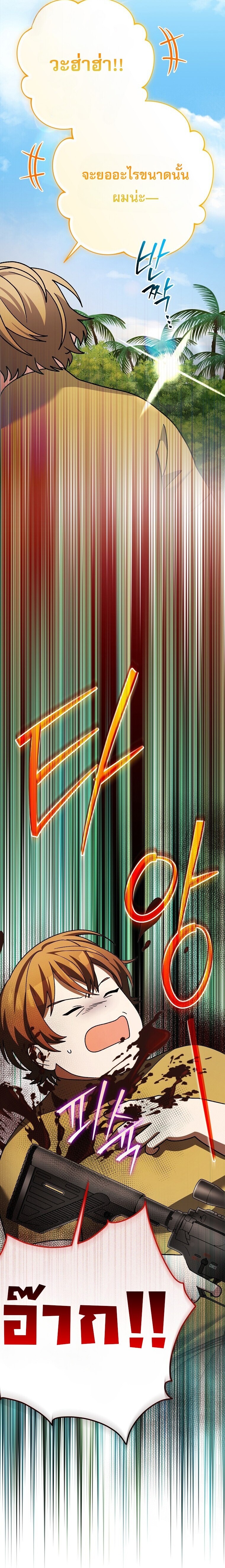 Genius Archer ตอนที่ 91 16