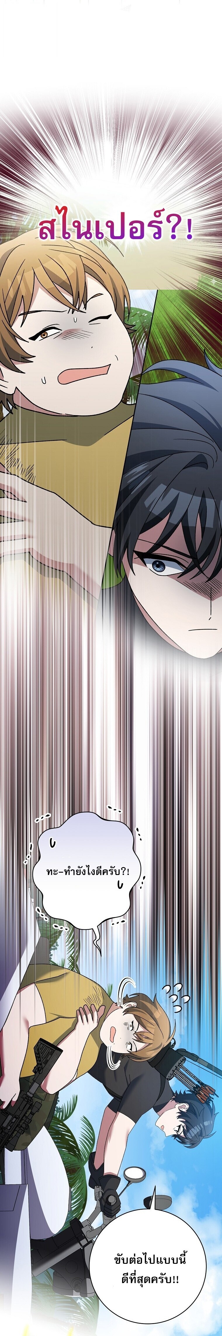 Genius Archer ตอนที่ 91 17