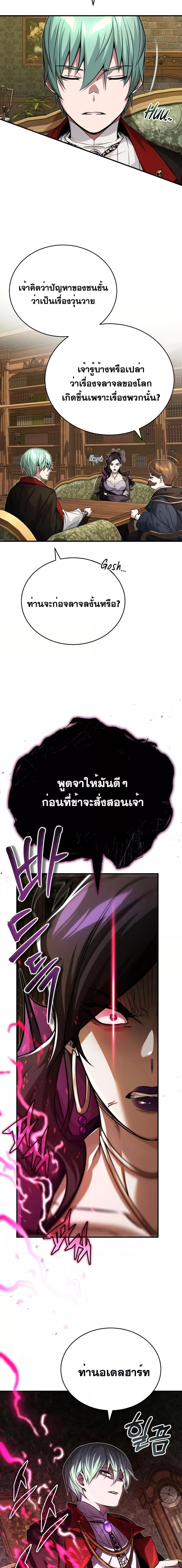 The Dark Magician Transmigrates After 66666 Years ตอนที่ 91 หน้า 16