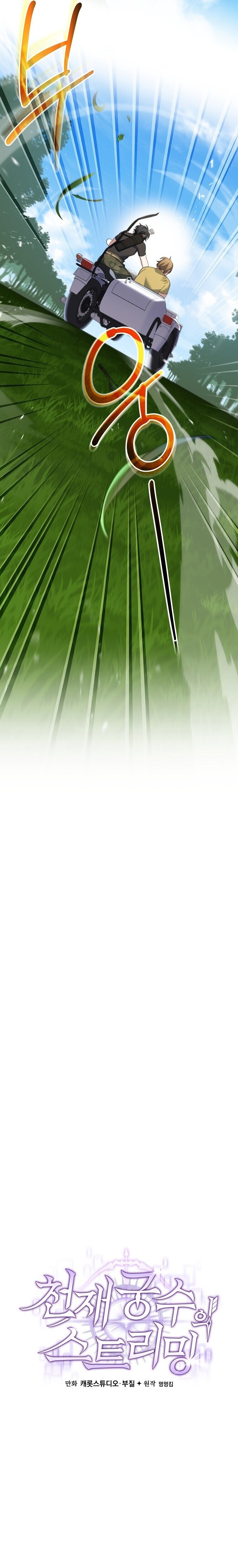 Genius Archer ตอนที่ 91 18