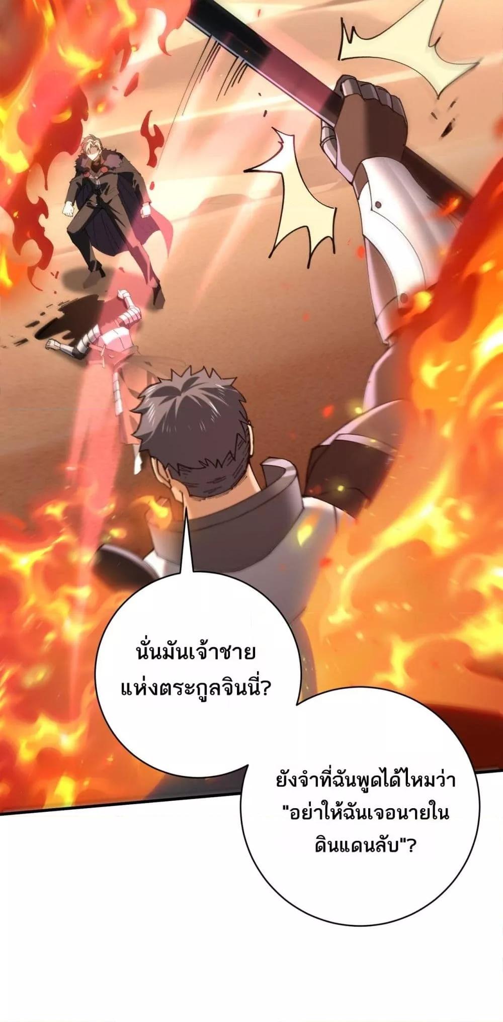 I am Drako Majstor ไหนใครว่าผู้คุมมังกร เป็นอาชีพที่อ่อนแอที่สุดไงล่ะ ตอนที่ 91 หน้า 18