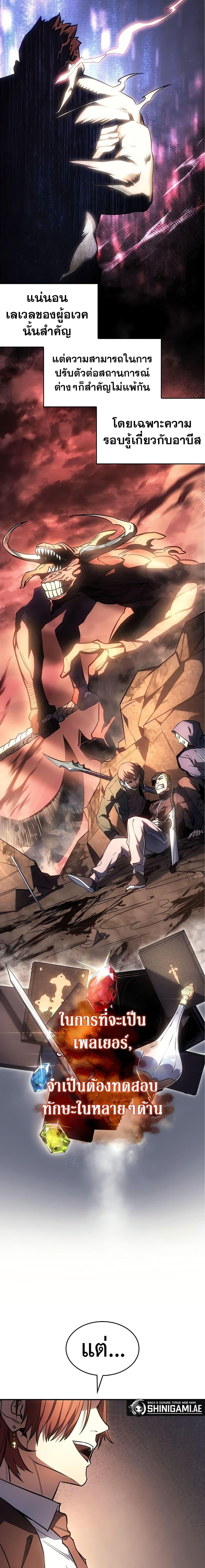 Regressing With the King’s Power เกิดใหม่พร้อมพลังแห่งราชัน ตอนที่ 9 หน้า 12
