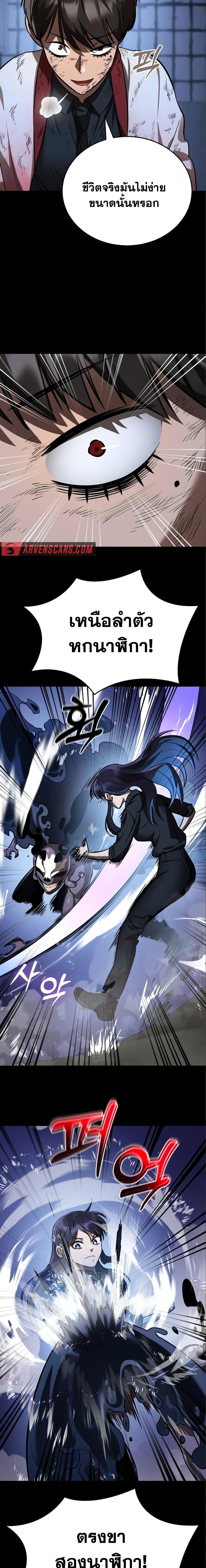 Reincarnation Path of The Underworld King ยอมรา ผู้พิพากษาจากนรก ตอนที่ 9 หน้า 12