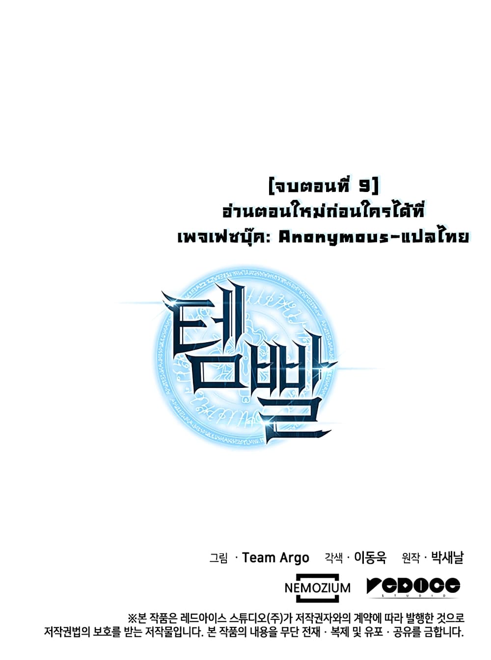 Overgeared จ้าวแห่งยุทธภัณฑ์ ตอนที่ 9 หน้า 12