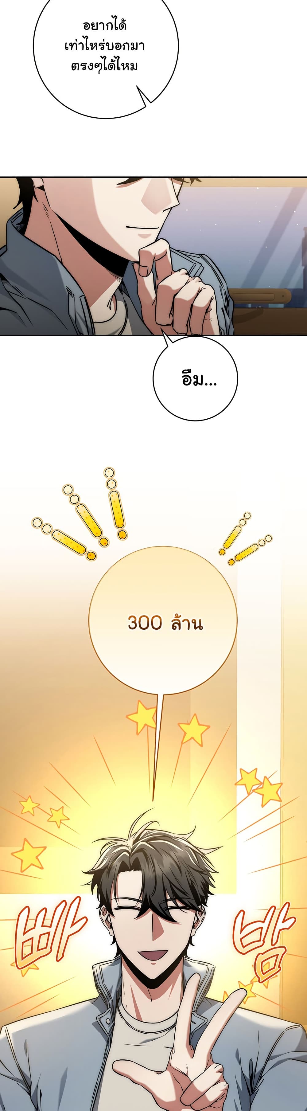 Return of the Sword God-Rank Civil Servant ตอนที่ 9 หน้า 12